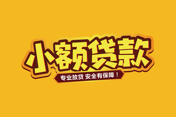 上海借款借贷私人-上海借款个人放贷-上海借款私人借贷好吗