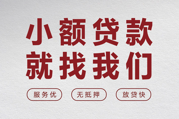 上海借款无抵押信用贷款-上海借款私人私借-上海借款私借空放免费上门