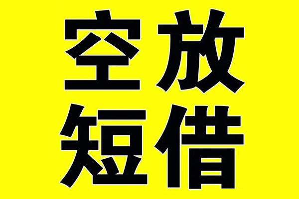 上海借款私人身份证借私借-上海借款民间借贷私人放款-上海借款应急贷款