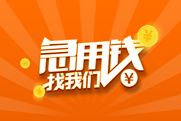 上海借款有没有私人放款的-上海借款哪里可以借私借-上海借款贷款信用贷款