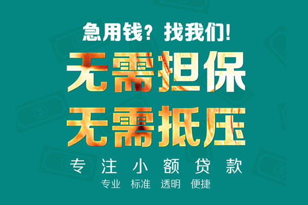 上海借款民间借贷当天放款-上海借款哪里可以借私借-上海借款短拆垫资