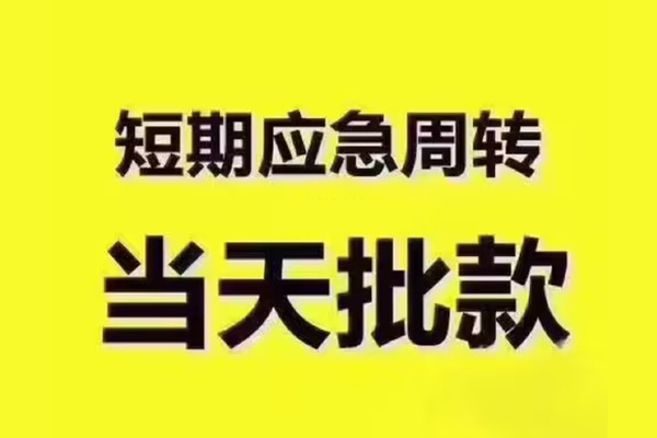 上海借款私人借钱-上海借款身份证贷款电话-上海借款小额信用贷款