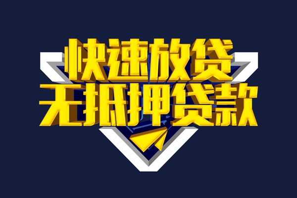 上海借款抵押身份证贷款-上海借款个人身份证借私借-上海借款私借空放