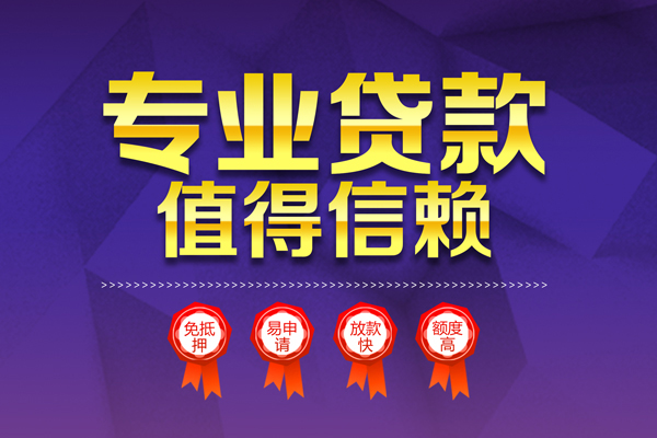 上海借款小额贷款当天放款-上海借款抵押身份证贷款-上海借款私人借贷不查征信