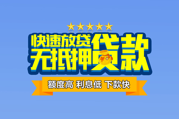 上海借款个人消费贷款-上海借款小额个人借贷-上海借款小额贷款当天放款