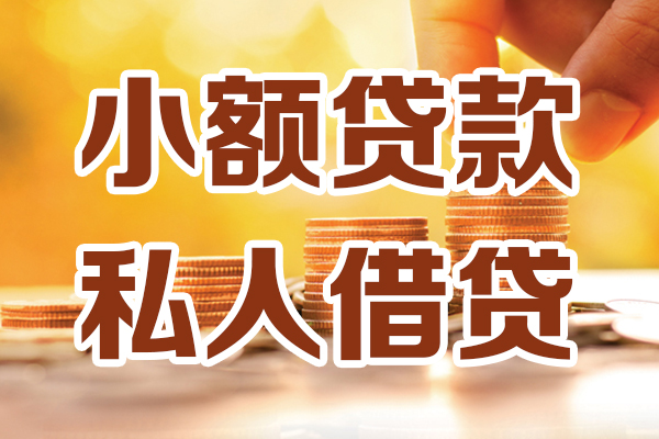 上海借款贷款咨询-上海借款个人借贷-上海借款个人短借
