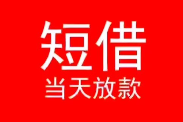 上海借款私人贷款都有哪些-上海借款身份证借私借-上海借款抵押身份证贷款