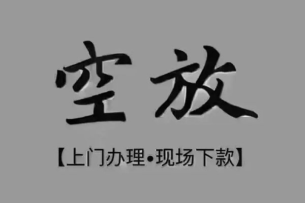 上海借款贷款联系电话-上海借款小额贷款不查征信-上海借款空放借款