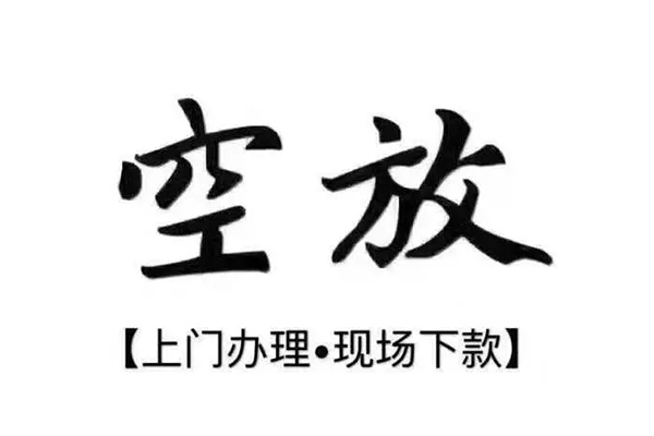 上海借款短借私借空放-上海借款身份证办理贷款-上海借款私借空放免费上门