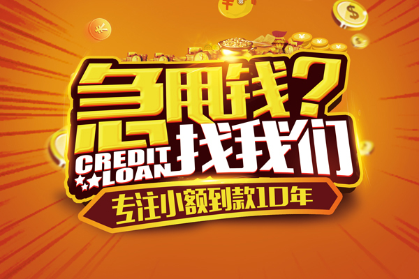 上海借款小额贷款空放