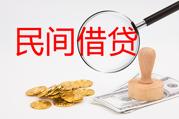 上海借款小额贷款公司-上海借款哪里有个人借贷-上海借款民间私借