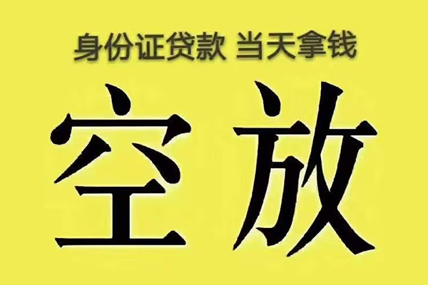 上海借款快速小额贷款-上海借款私人空放联系方式-上海借款空放个人借钱