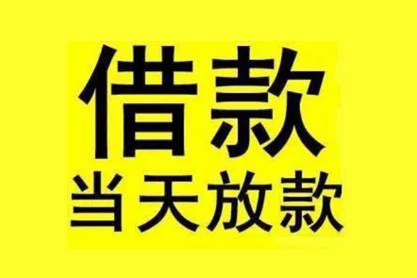 上海借款信用贷款办理-上海借款私人短借-上海借款短借信贷