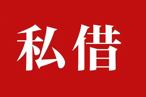 上海借款信用贷款办理-上海借款贷款信用贷款-上海借款用身份证借私借