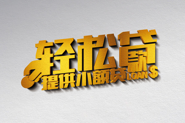 上海借款个人上门借贷-上海借款短借空放-上海借款哪里可以信用贷款