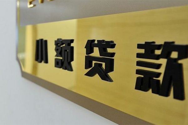上海借款私借空放先息后本